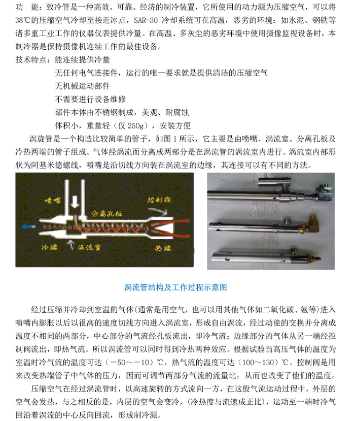 涡旋制冷管1.jpg